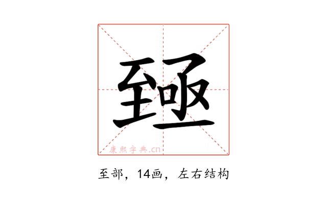 𫇐