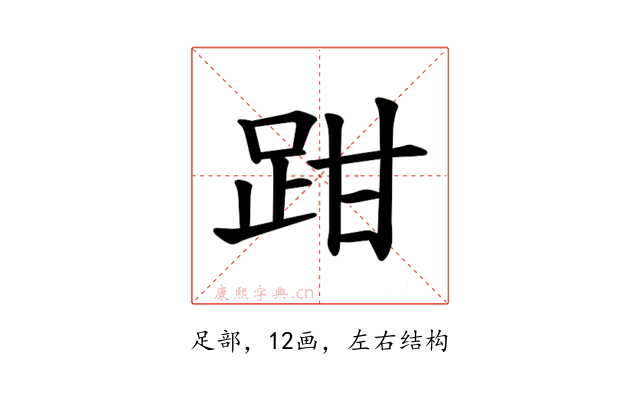 𫏄
