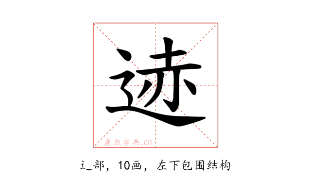 𫐨