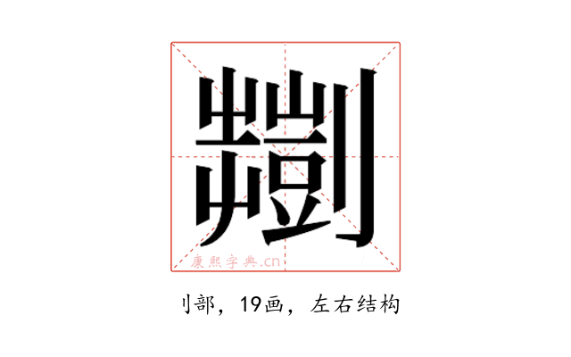 𫦠