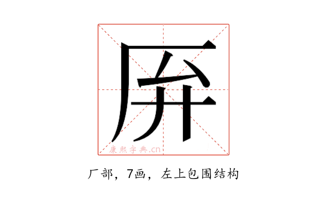 𫨄