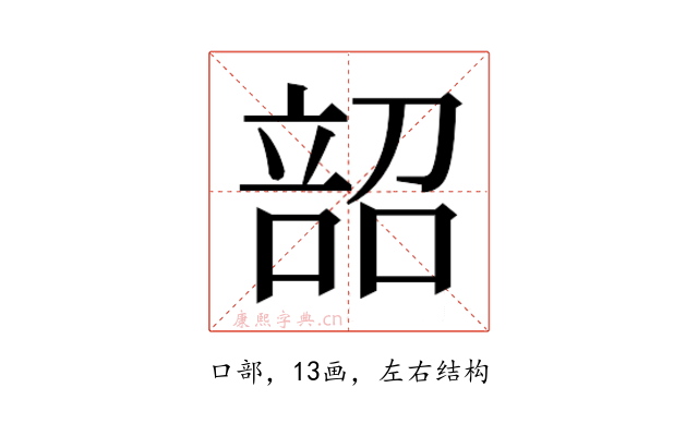 𫫌