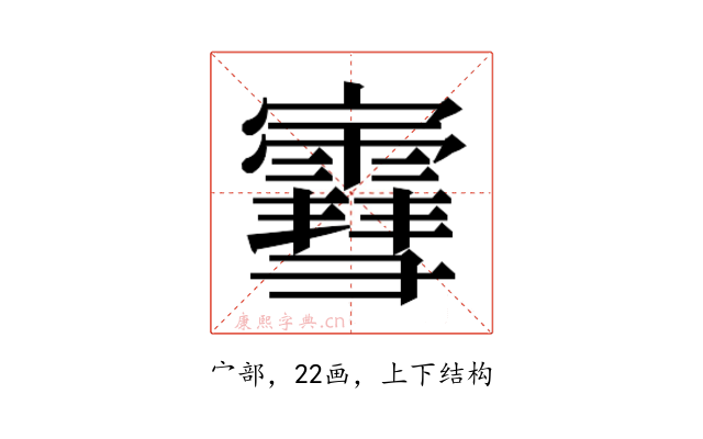 𫴤
