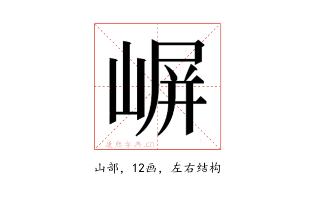 𫶈