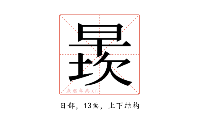 𬁄