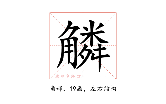 䚬