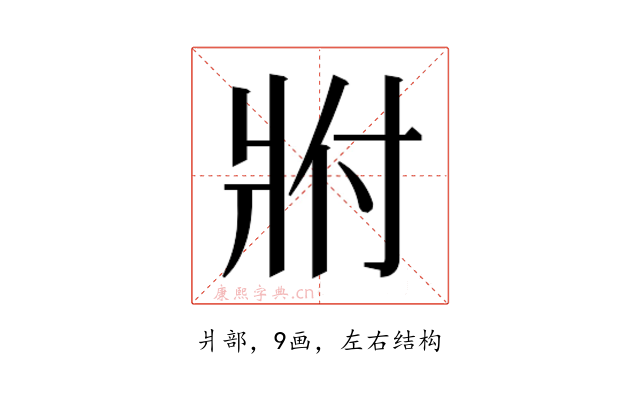 𬌀