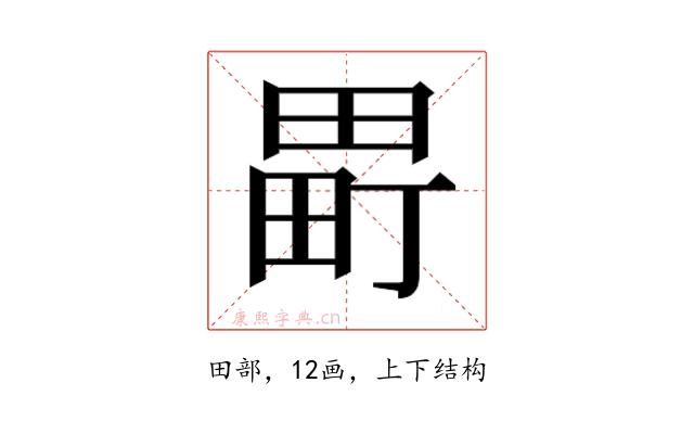 𬏈