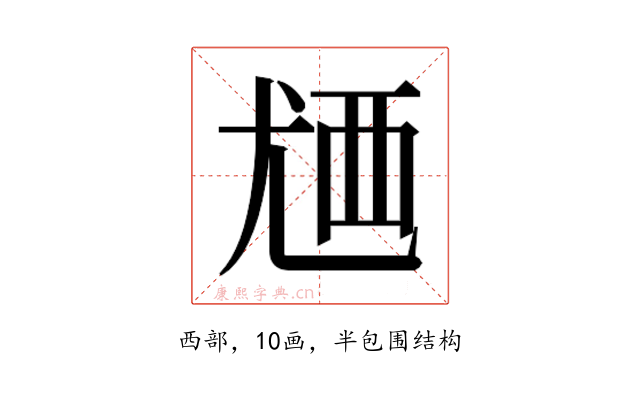 𬡸