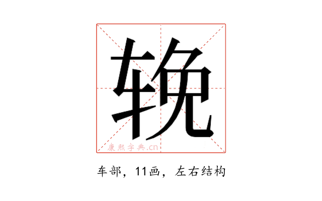 𬨈