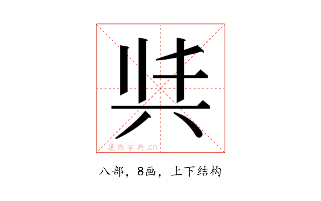 𭁈