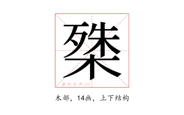 𭫔