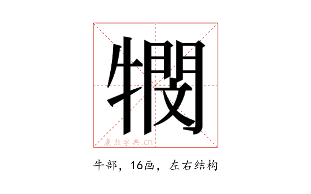 𭷴