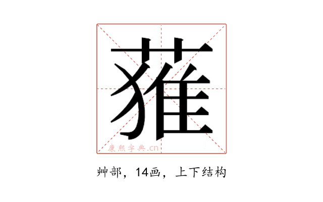 𮐴