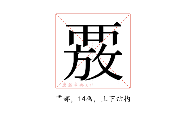 𮗄
