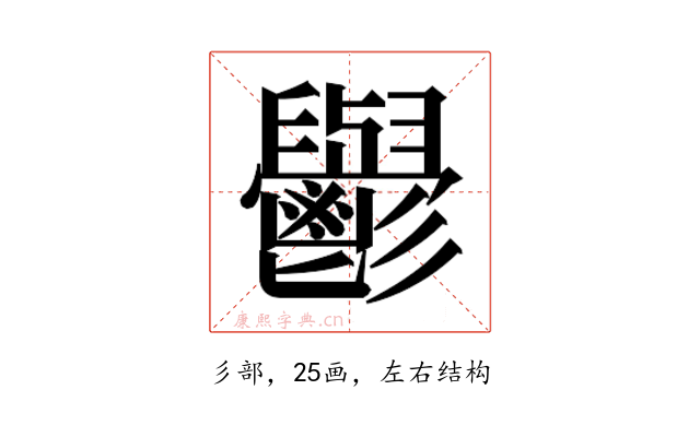𮫘