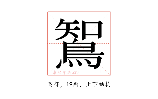 𮬼