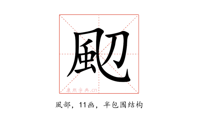 䫸
