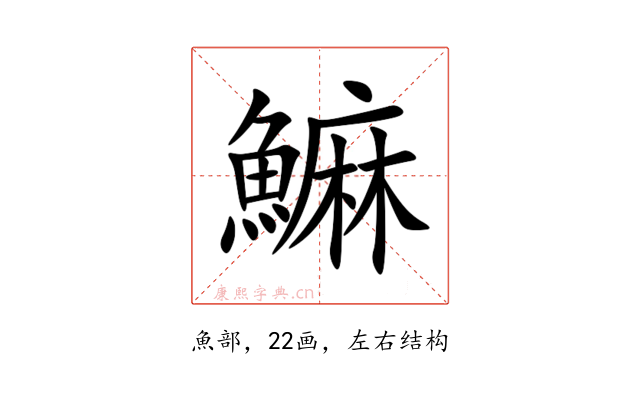 䲈