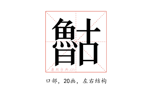 𰉈