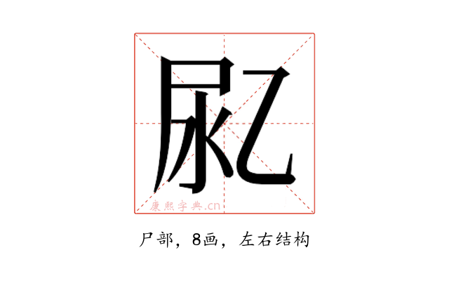 𰍴