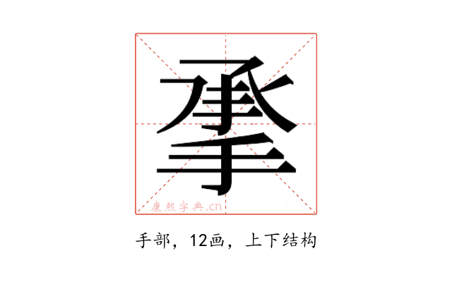 𰔄