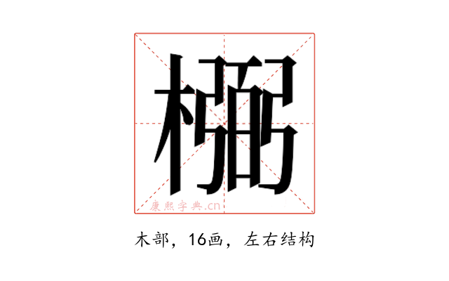 𰘰