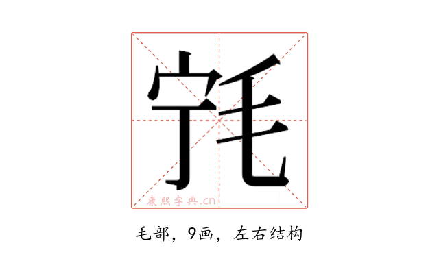 𰚔
