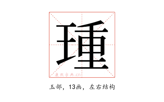 𰢈