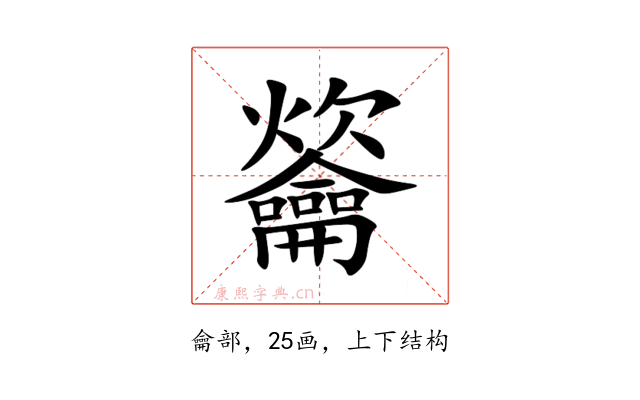 䶴