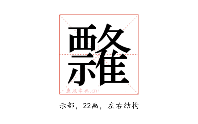 𰨘
