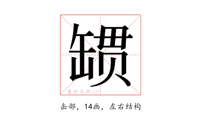 𰭄