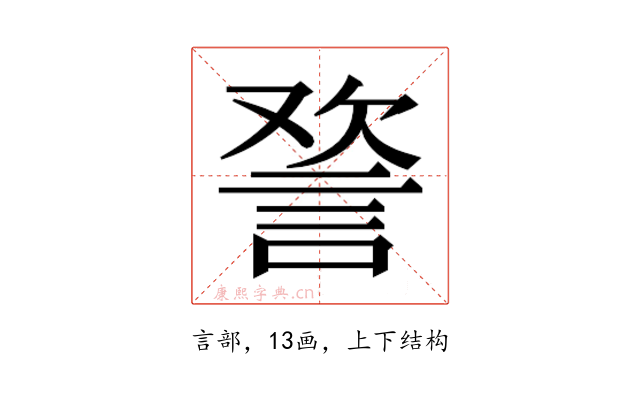 𰴸