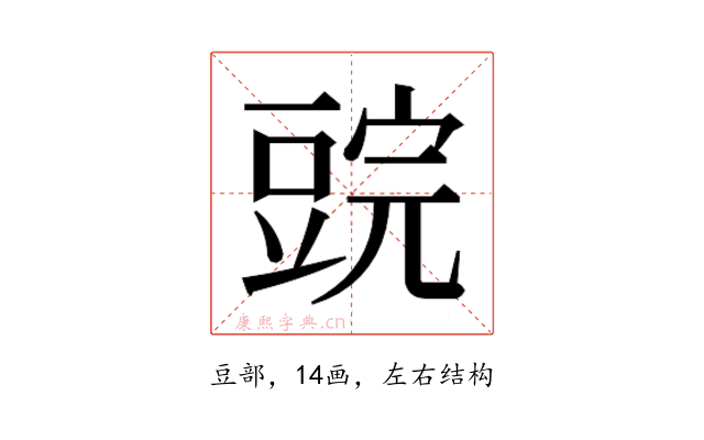 𰶜