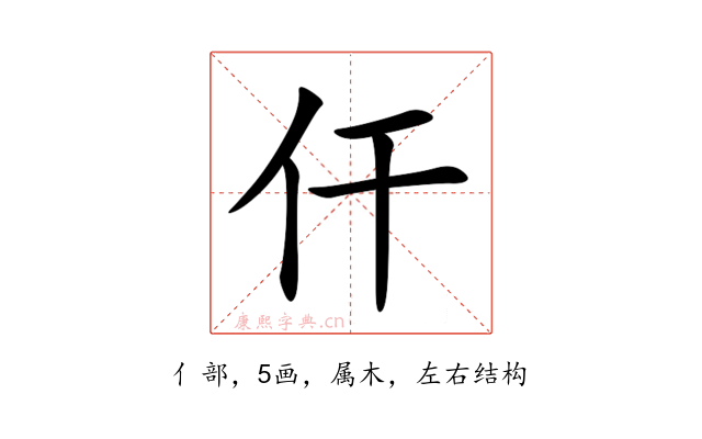 仠