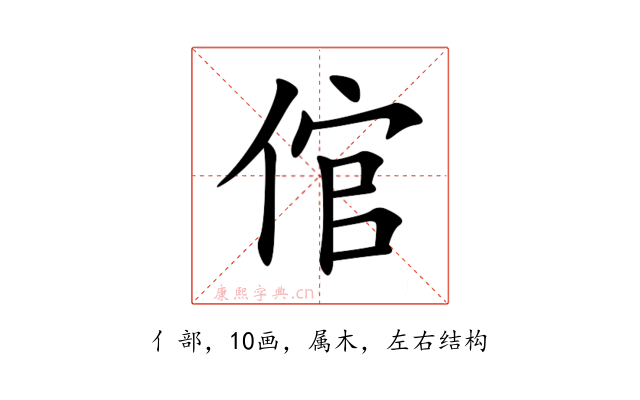 倌