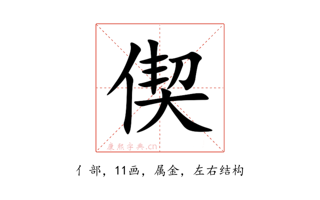 偰