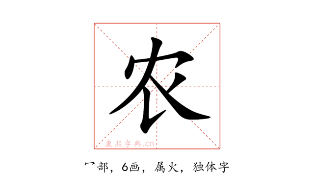 农