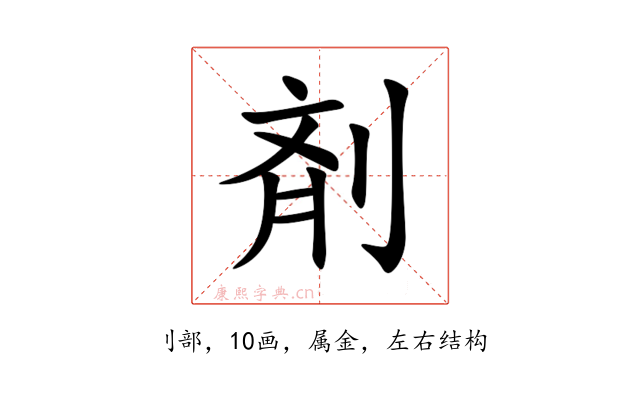 剤