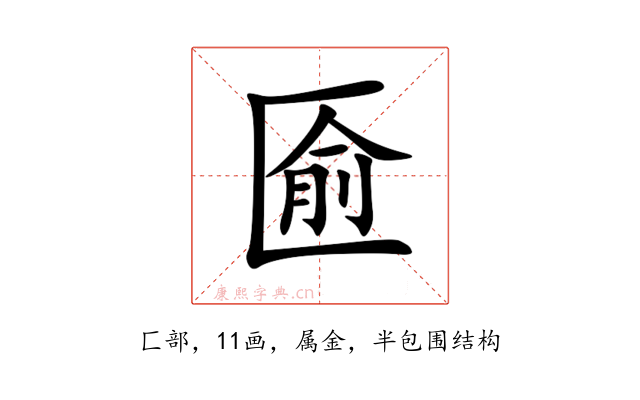匬