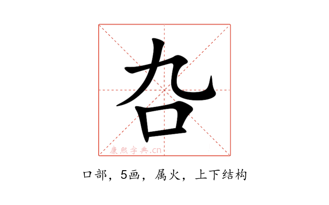 叴