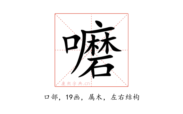 嚰