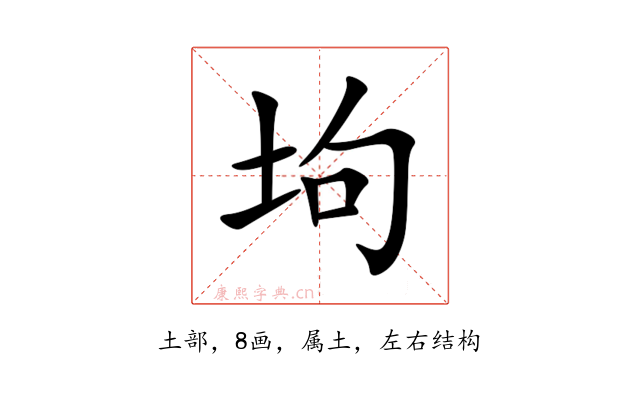 坸