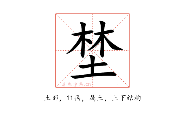 埜