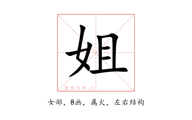 姐
