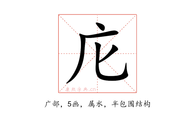 庀