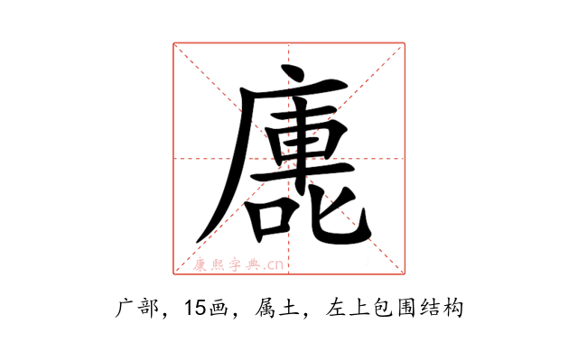 廤