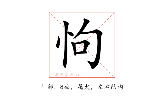 怐