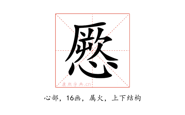 憠