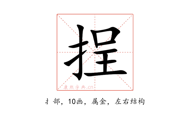 挰